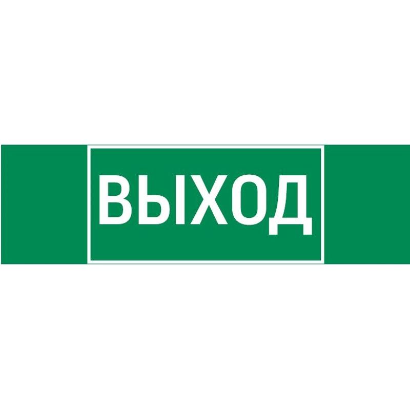 Пиктограмма (Наклейка) "ВЫХОД" 310х90мм для аварийно-эвакуационного светильника Basic IP65 | V5-EM02-60.002.003 | VARTON